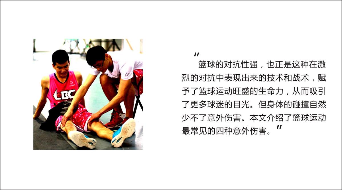 篮球训练心得体会400字左右_2